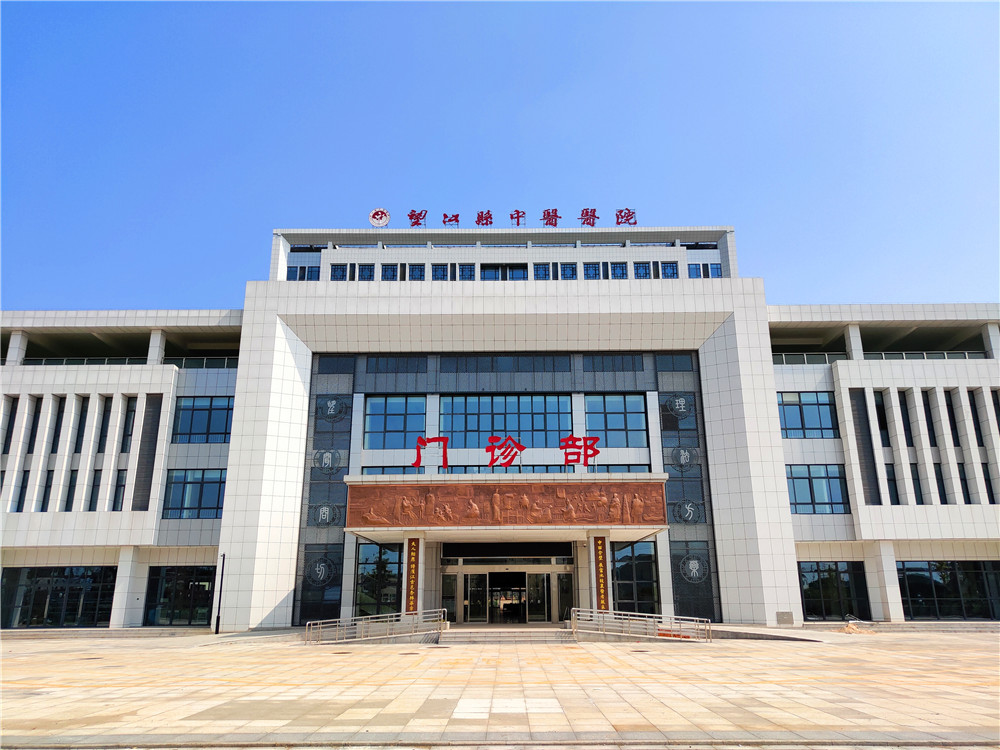 望江县中医院.jpg